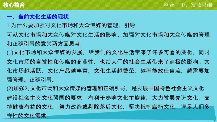 2018-2019学年高中政治 第四单元 发展中国特色社会主义文化单元总结课件 新人教版必修3_第4页