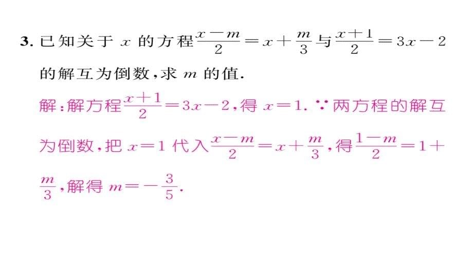 含2016年中考题第三章一元一次方程重难点突破练习题及答案_第5页