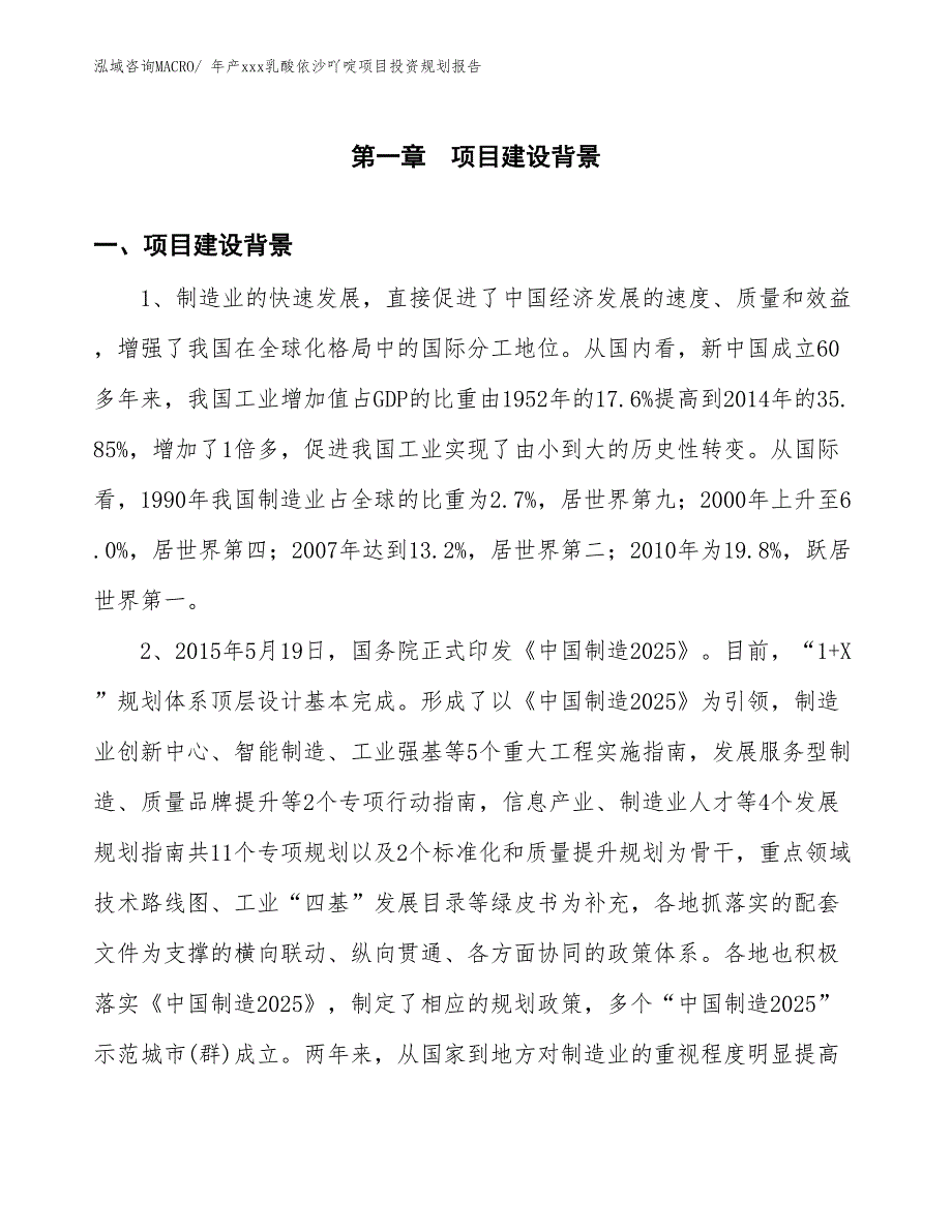 年产xxx乳酸依沙吖啶项目投资规划报告_第3页