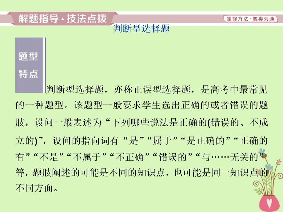 2019届高考政治一轮复习 第一单元 生活智慧与时代精神单元优化总结课件 新人教版必修4_第3页