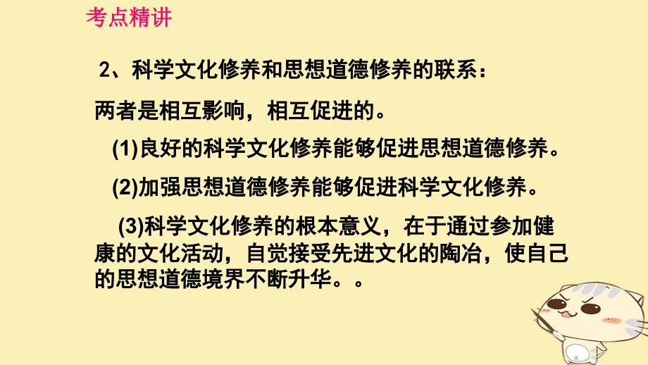 全国乙2018年高考政治一轮复习第十二单元发展先进文化课时3文化建设的中心环节考点二思想道德修养与科学文化修养课件新人教版必修_第4页