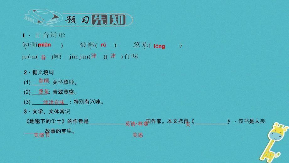 2018七年级语文下册第三单元10地毯下的尘土习题课件语文版_第2页