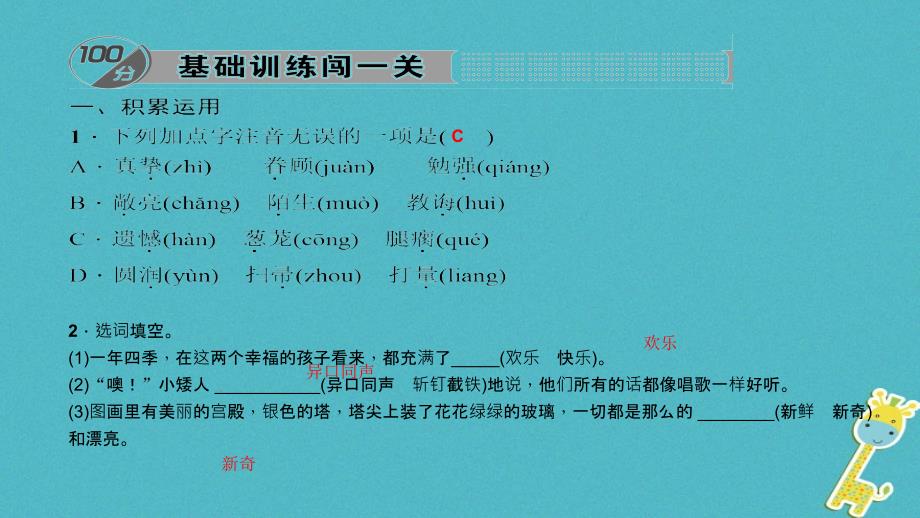 2018七年级语文下册第三单元10地毯下的尘土习题课件语文版_第3页