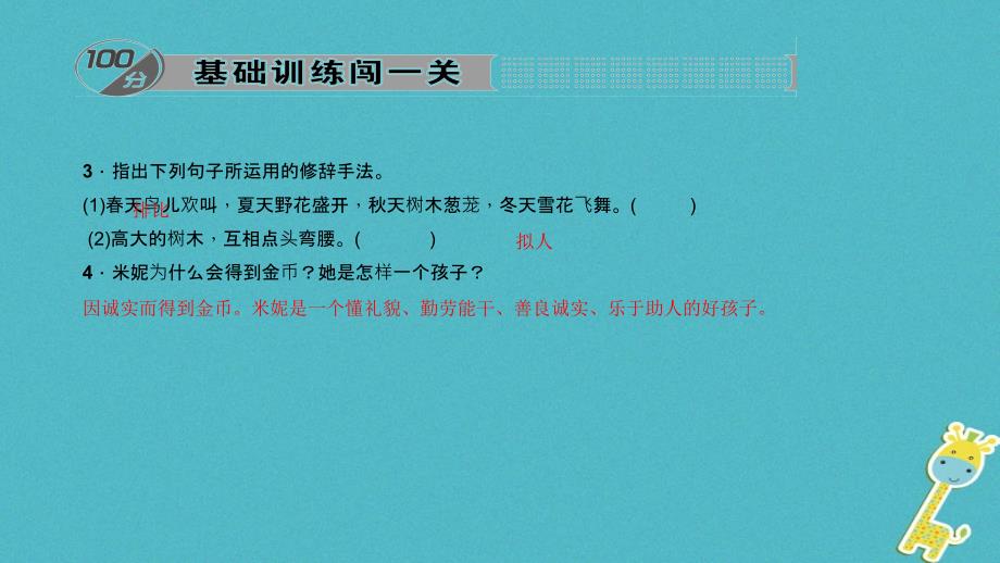 2018七年级语文下册第三单元10地毯下的尘土习题课件语文版_第4页