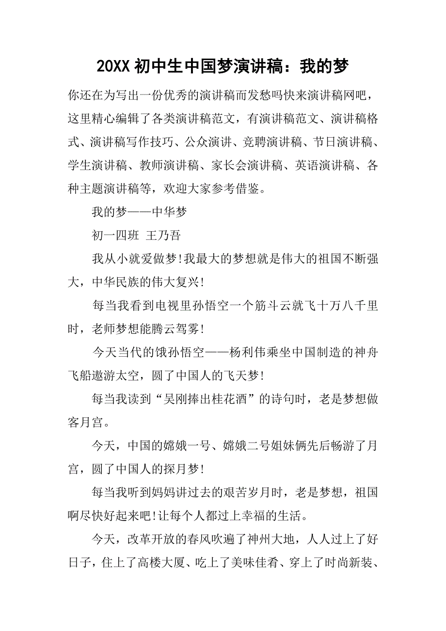 20xx初中生中国梦演讲稿：我的梦_第1页
