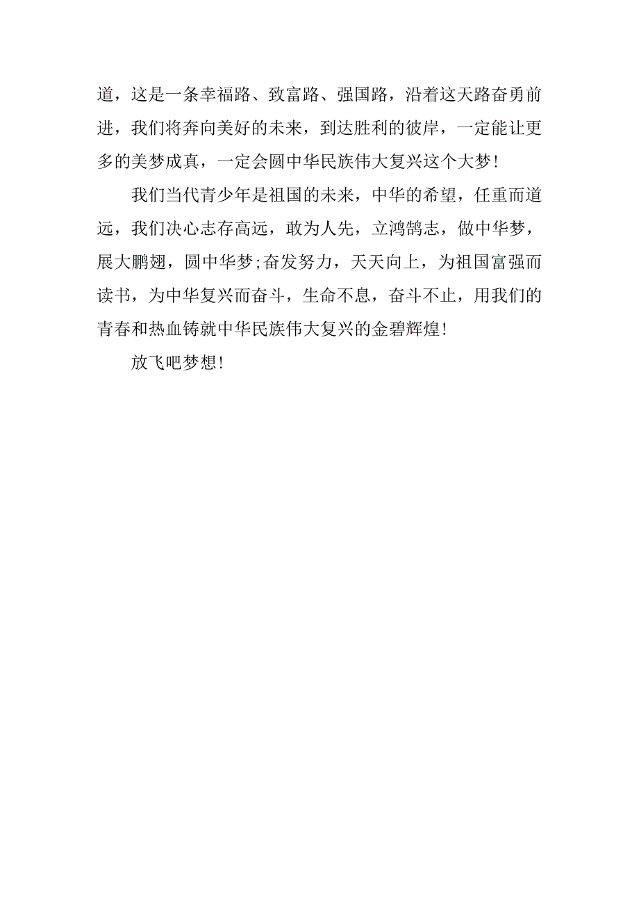 20xx初中生中国梦演讲稿：我的梦_第3页