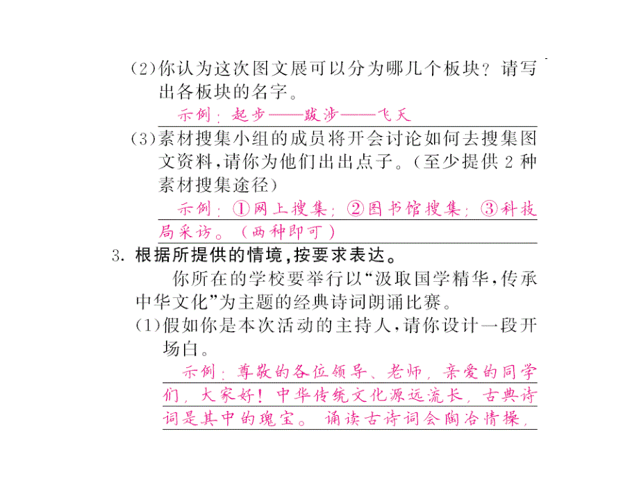 2017年人教版七年级语文下册第二单元课内课外课时练习题及答案_4_第3页