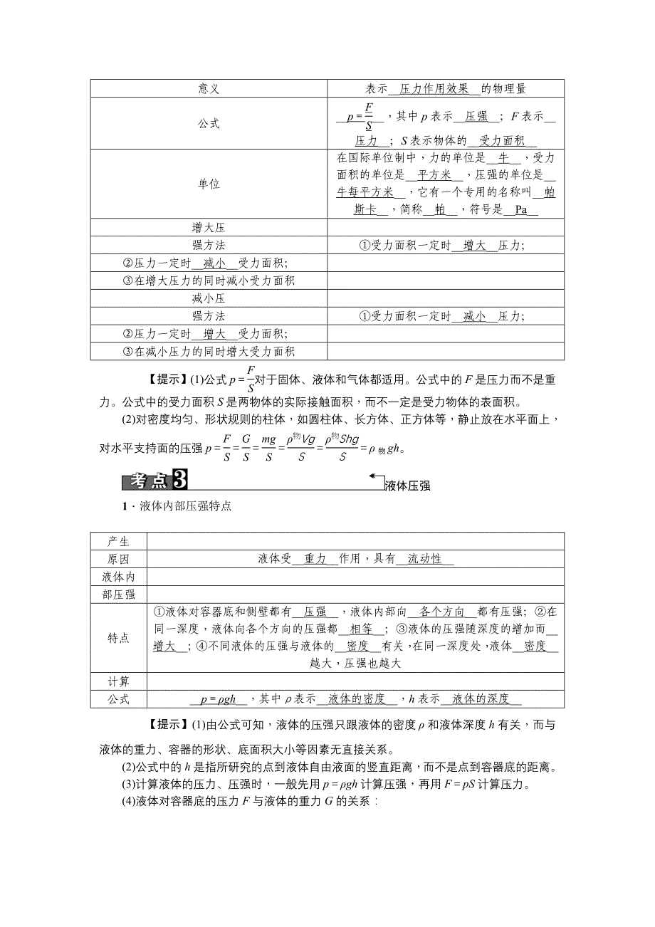 2019中考物理复习考点梳理：第9讲　压强_第2页