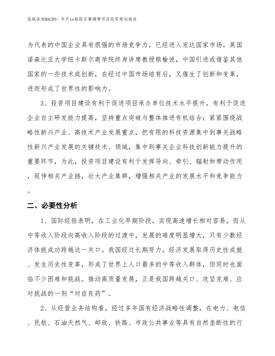 年产xxx石油支架项目投资规划报告_第4页