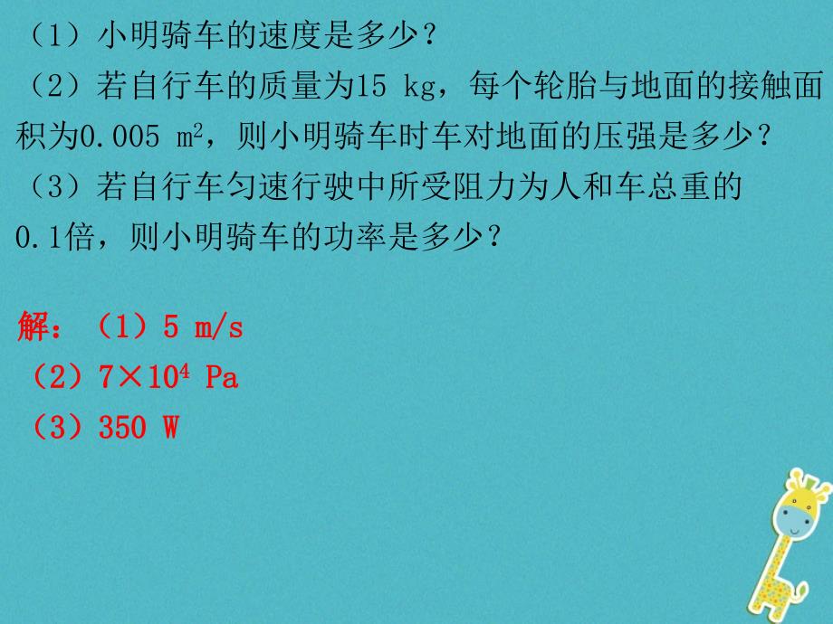 广东省2018届中考物理总复习第二部分专题训练专题三计算课后作业课件_第3页