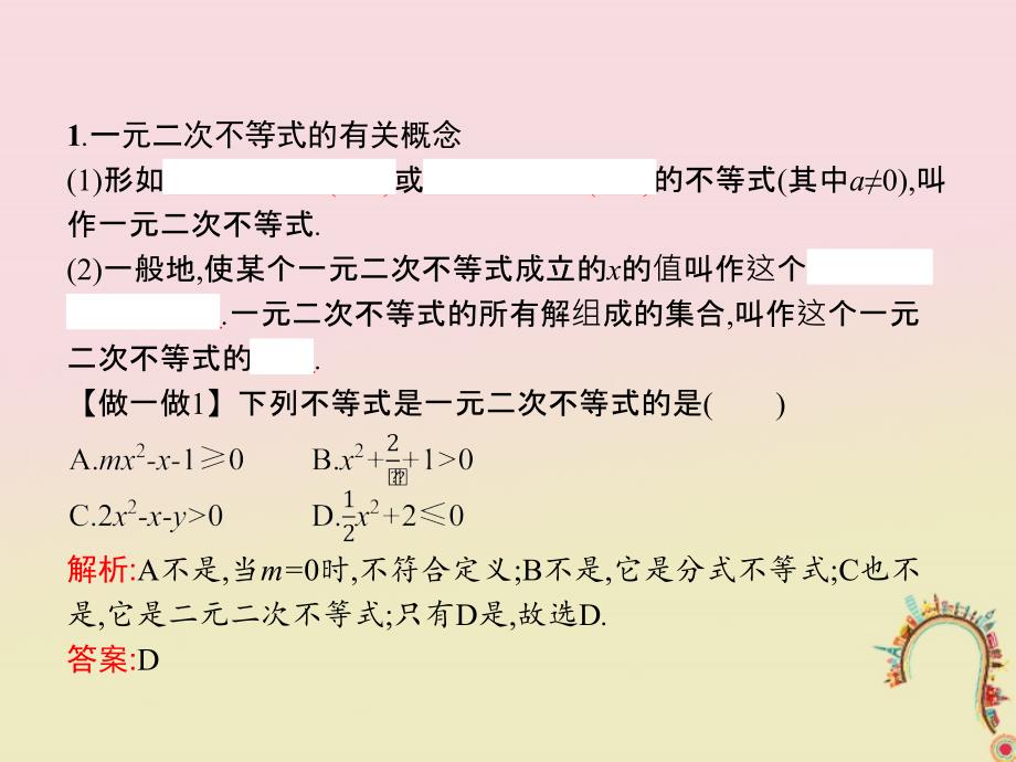 2018-2019学年高中数学第三章不等式3.2.1一元二次不等式的解法课件北师大版必修(1)_第4页