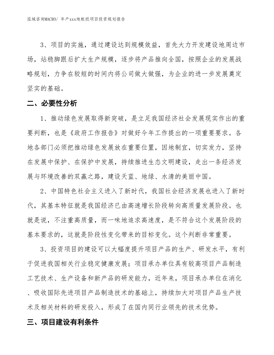 年产xxx地板纸项目投资规划报告_第4页