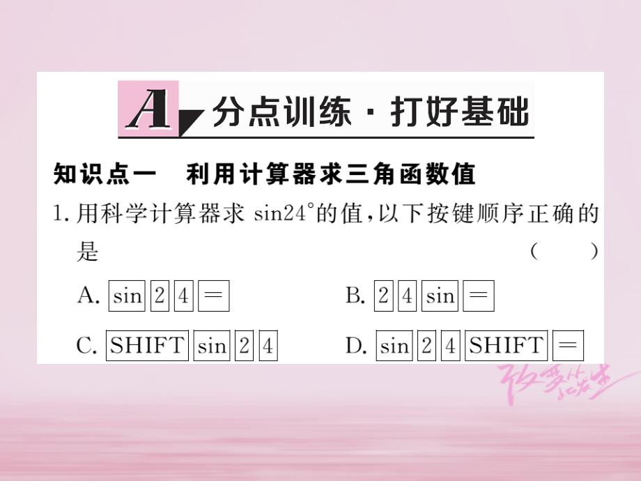 2018年九年级数学下册第一章直角三角形的边角关系1.3三角函数的计算练习课件新版北师大版_第3页