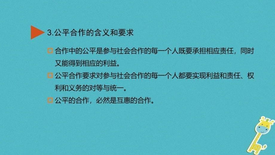 安徽省2018中考政治模块三我与集体国家和社会的关系第八讲承担社会责任复习课件_第5页