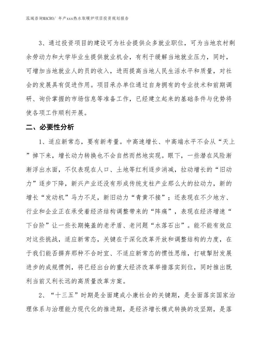 年产xxx热水取暖炉项目投资规划报告_第4页