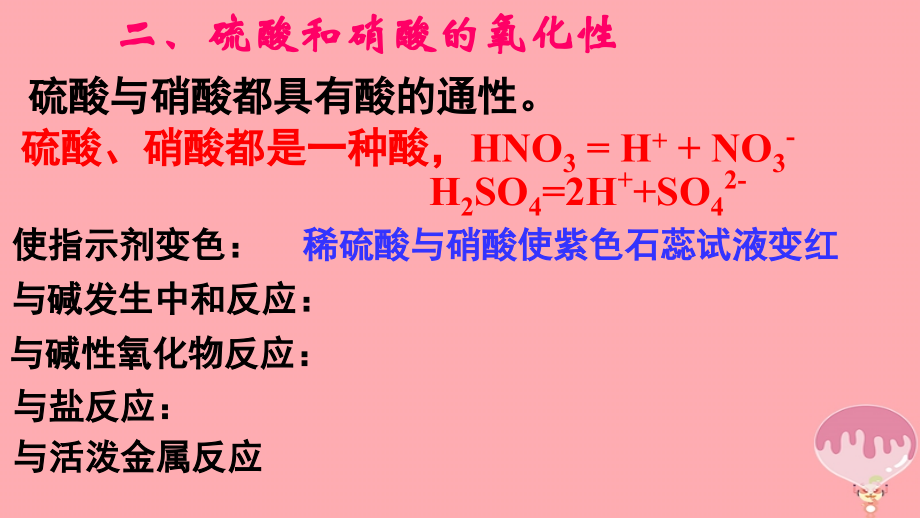 2018-2019学年高中化学第四章非金属及其化合物4.4氨硫酸硝酸第2课时硫酸课件新人教版必修_第4页