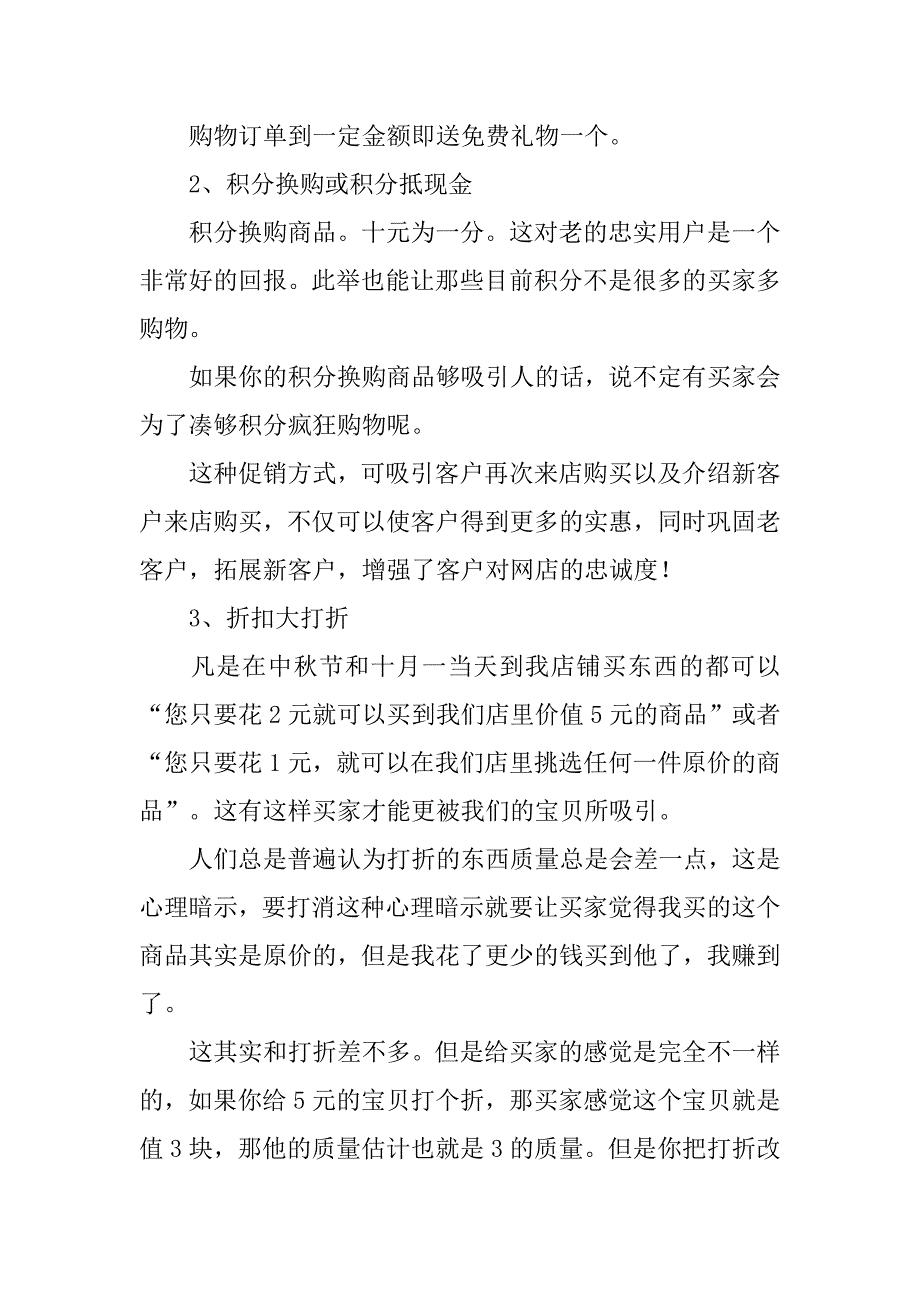 xx淘宝中秋节促销活动方案_第3页