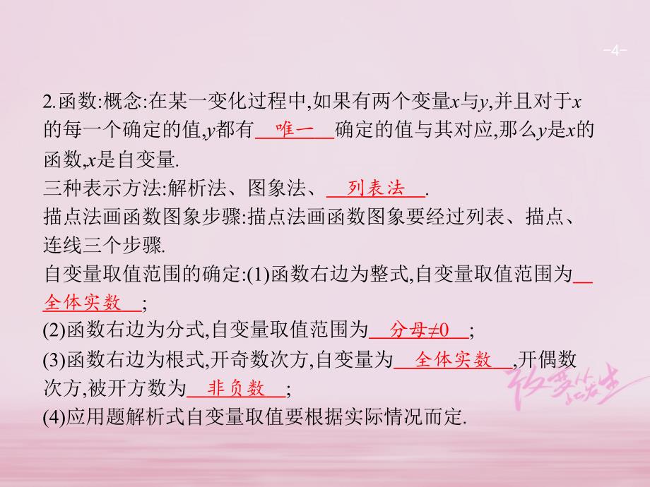 2018届中考数学复习第一部分数与代数第十一课时平面直角坐标系与函数课件_第4页