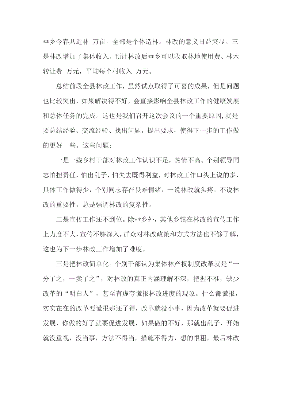 副县长在全县集体林业产权制度改革动员会议上的讲话稿_第3页