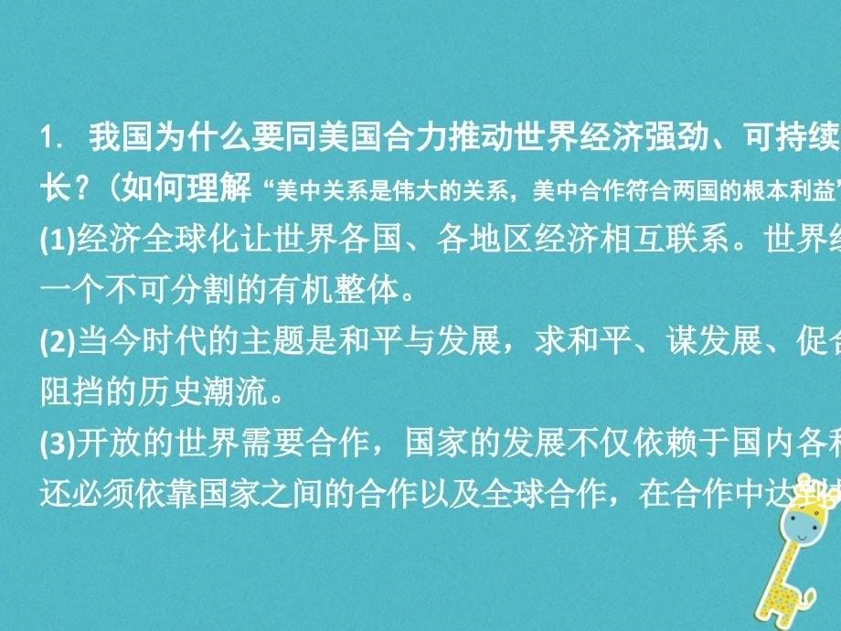 重庆市2018年中考政治总复习专题二美国总统特朗普访华课件_第5页