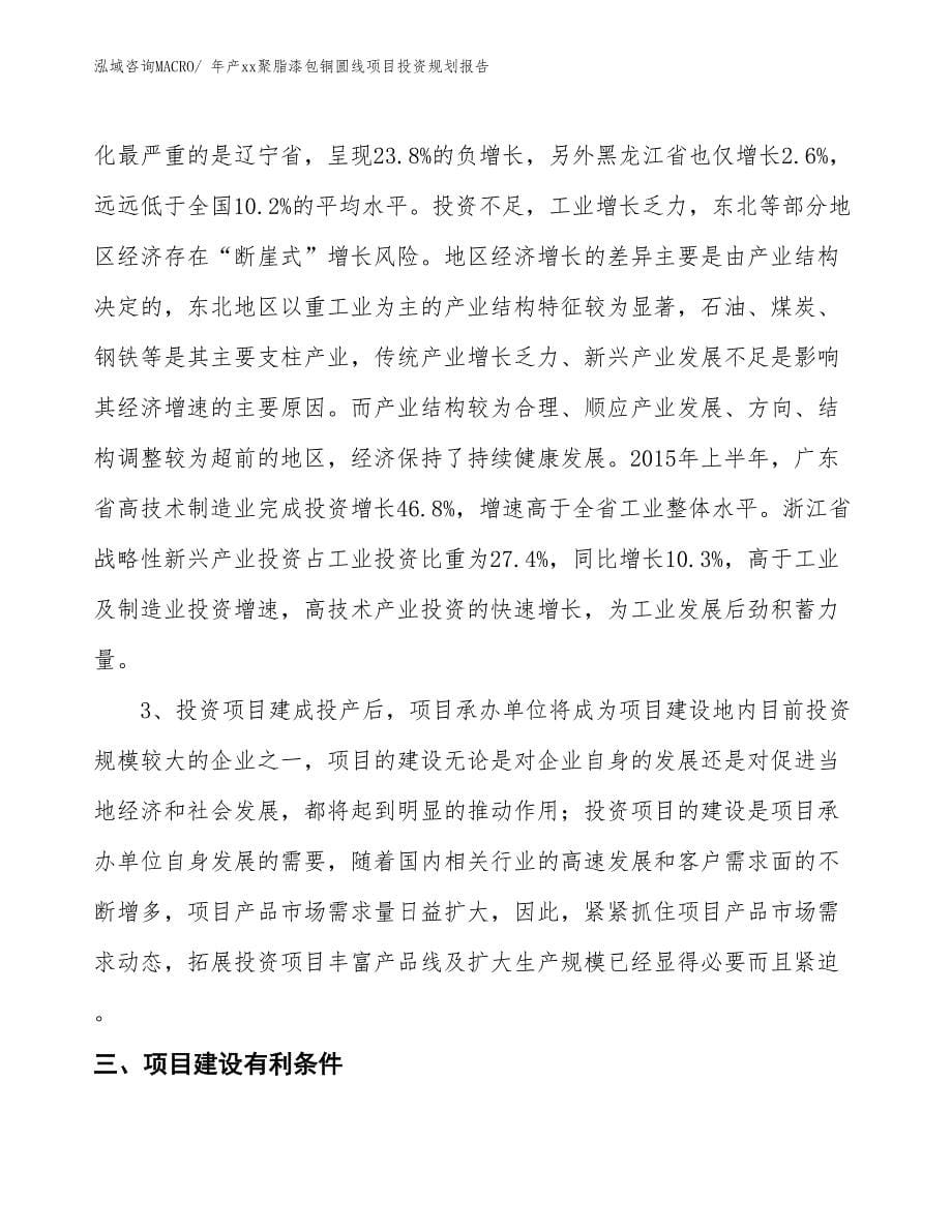 年产xx聚脂漆包铜圆线项目投资规划报告_第5页