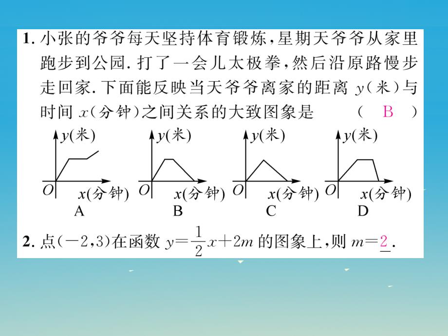 2018-2019学年八年级数学上册 第12章 一次函数 课题 函数关系的表示法—图象法课件 （新版）沪科版_第2页