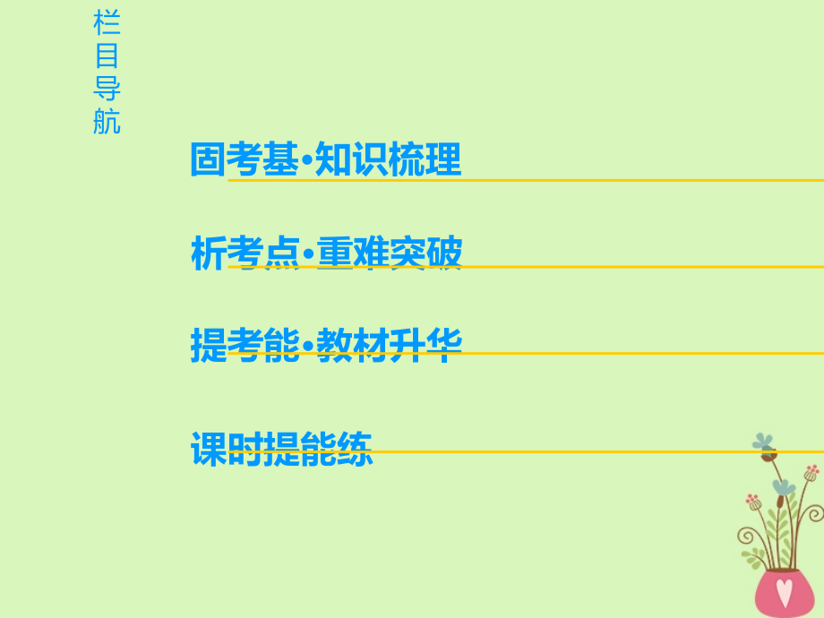 2019版高三英语一轮复习module3interpersonalrelationships-friendship课件外研版选修_第2页