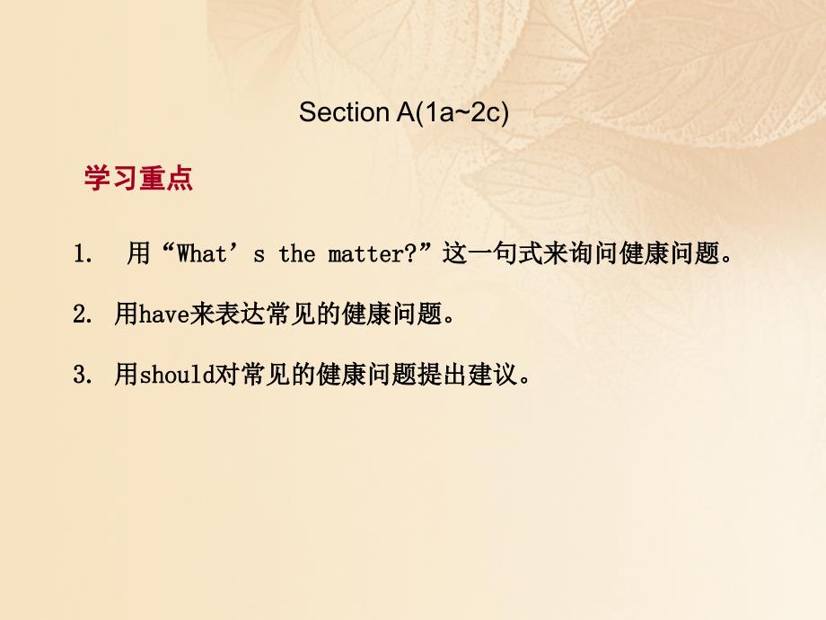 2018-2019学年八年级英语下册unit1what’sthemattersectiona1a-2c课件新版人教新目标版_第3页