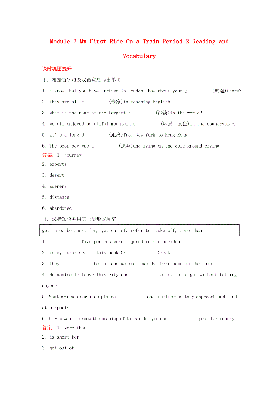 课时讲练通2017-2018学年高中英语module3myfirstrideonatrainperiod2readingandvocabulary课时巩固提升外研版必修_第1页
