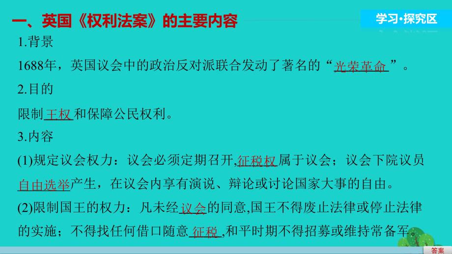 2018-2019学年高中历史 第四单元 构建资产阶级代议制的政治框架 1 英国君主立宪制的建立课件 新人教版选修2_第3页