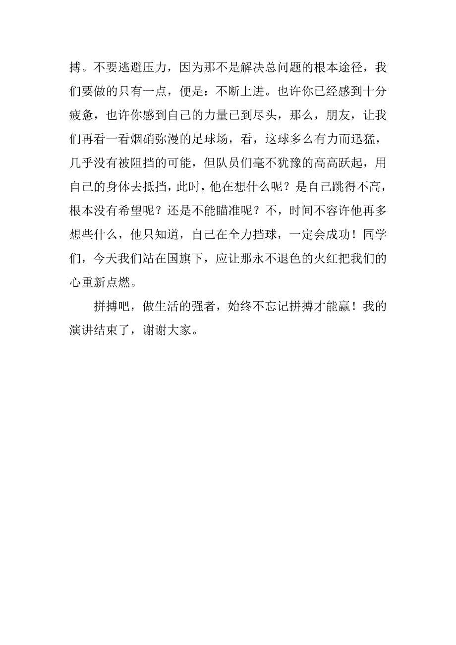 xx爱国青春励志演讲稿_第4页