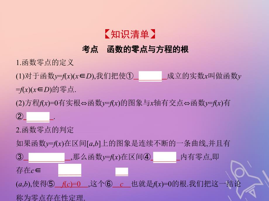 浙江专版2019版高考数学一轮复习第二章函数2.7函数与方程课件_第2页