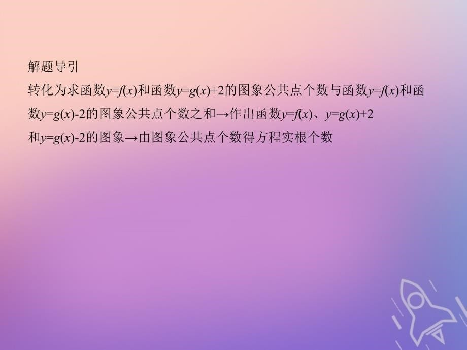 浙江专版2019版高考数学一轮复习第二章函数2.7函数与方程课件_第5页