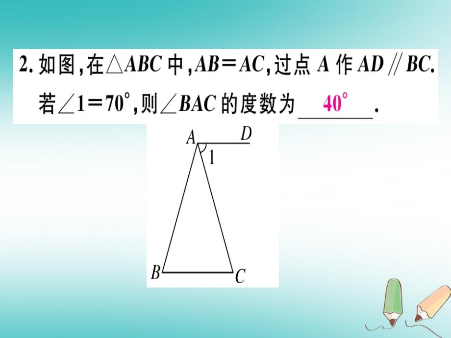 2018年秋八年级数学上册13轴对称13.3等腰三角形13.3.1等腰三角形第1课时等腰三角形的性质习题讲评课件(新版)新人教版_第4页