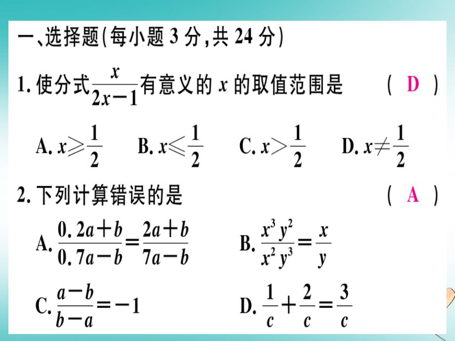 广东专用2018年秋八年级数学上册阶段综合训练十四分式课件(新版)新人教版_第2页