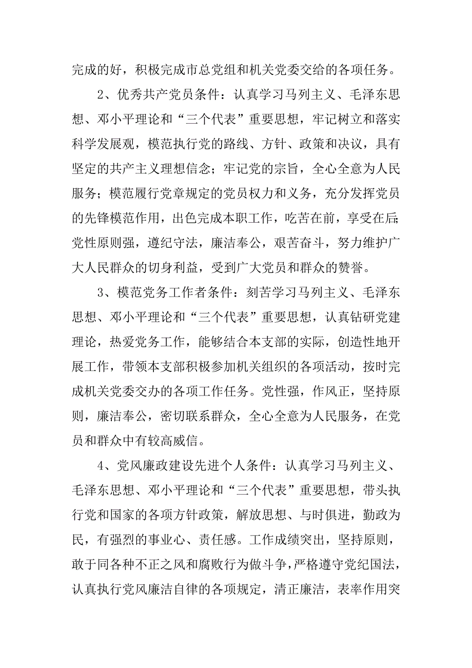 七一表彰大会活动方案xx_第3页