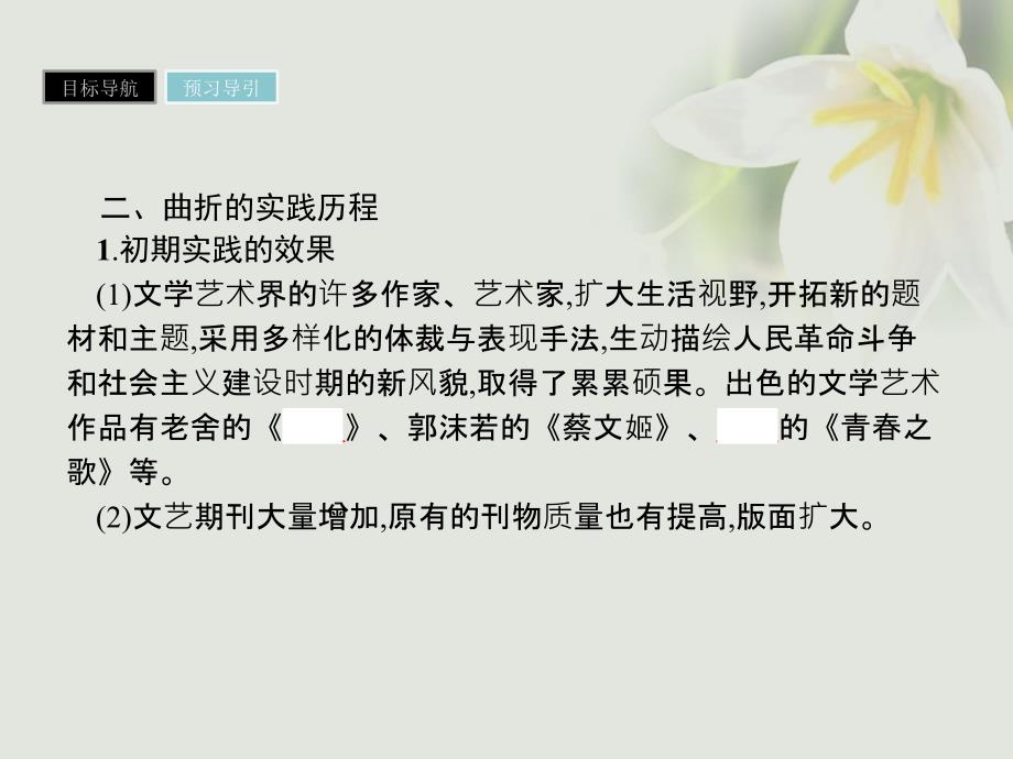 2018-2019学年高中历史第七单元现代中国的科技教育与文学艺术第20课“百花齐放”“百家争鸣”课件新人教版必修_第4页