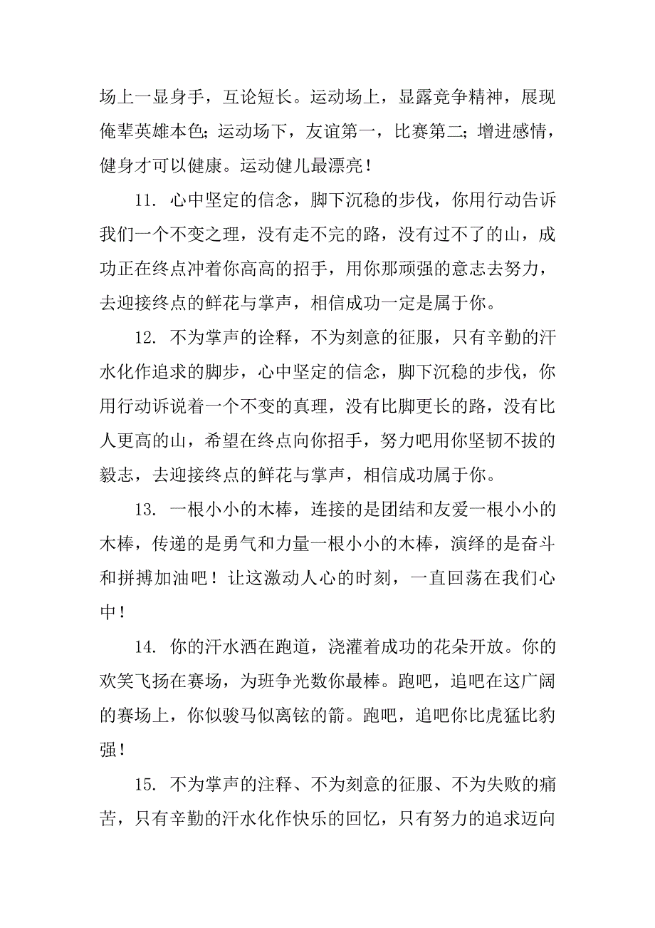 xx校运动会加油稿50字_第3页