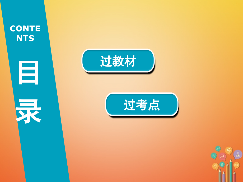 河南省2018年中考英语总复习第1部分教材梳理八上第6节units1-2精讲课件_第3页