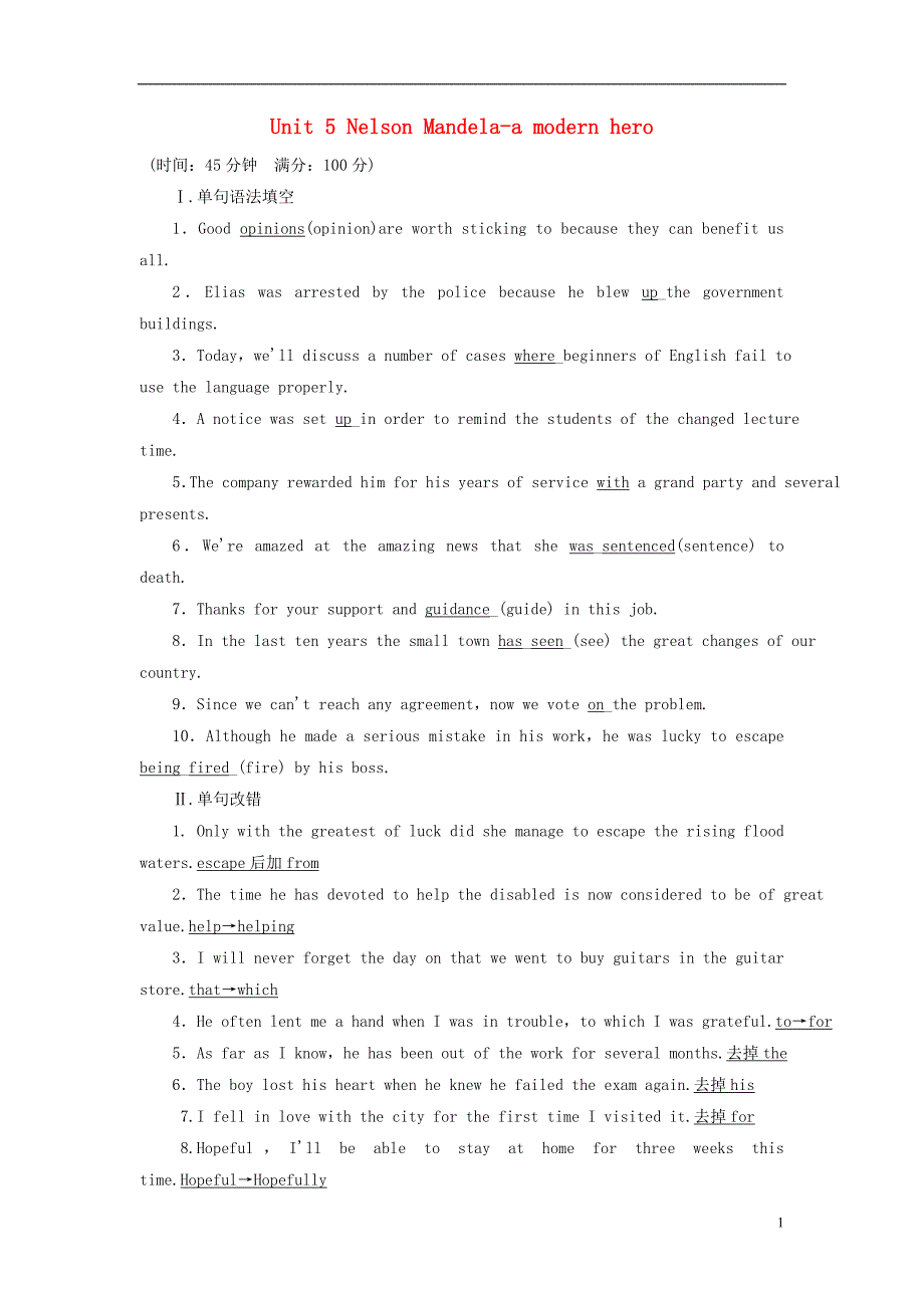 2018版高考英语大一轮复习第1部分模块复习方略unit5nelsonmandela-amodernhero课时作业新人教版必修_第1页