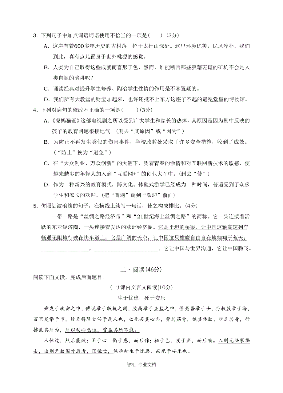 汕头市龙湖区2017年5月中考语文模拟试题及答案_第2页