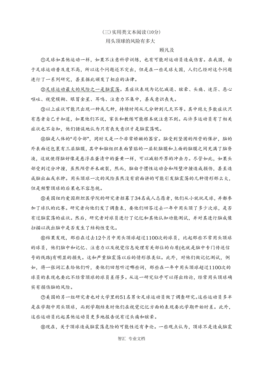 汕头市龙湖区2017年5月中考语文模拟试题及答案_第4页