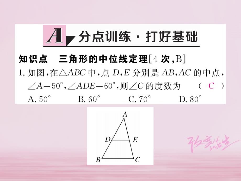 2018-2019学年八年级数学下册第22章四边形22.3三角形的中位线练习课件新版冀教版_第2页