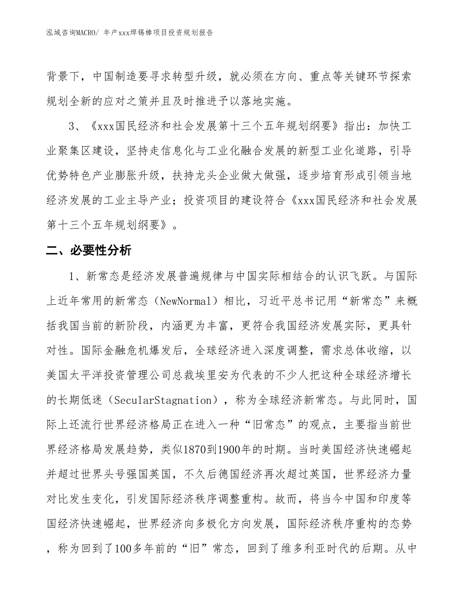 年产xxx焊锡棒项目投资规划报告_第4页