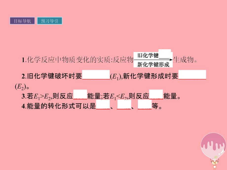 2019年春高中化学第2章化学键化学反应与能量2.1.2化学键与化学反应中的能量变化课件鲁科版必修_第3页