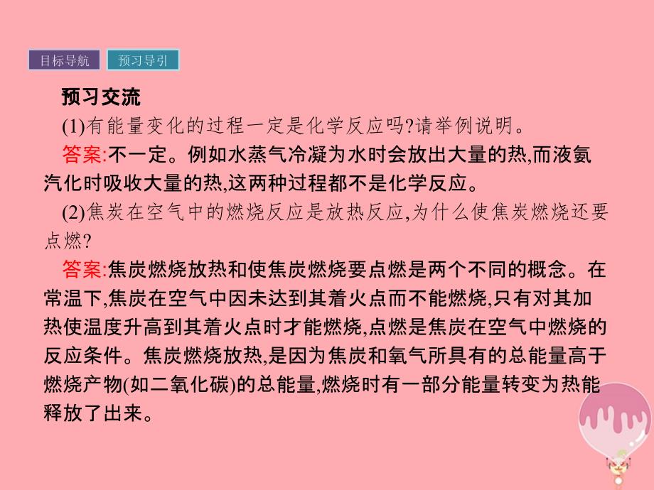 2019年春高中化学第2章化学键化学反应与能量2.1.2化学键与化学反应中的能量变化课件鲁科版必修_第4页