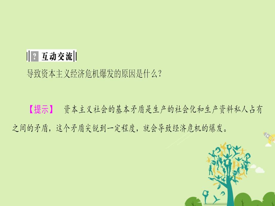 2018-2019学年高中政治 专题2 马克思主义经济学的伟大贡献 1 马克思主义政治经济学的创立课件 新人教版选修2_第4页