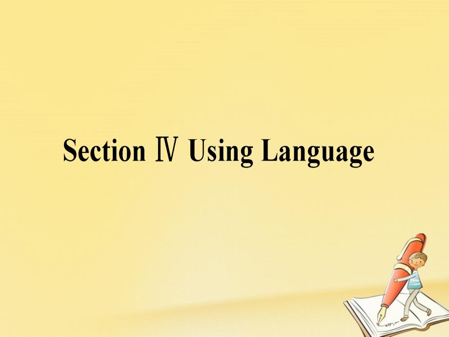 2018-2019学年高中英语unit5canadathetruenorthsectionⅳusinglanguage课件新人教版必修_第1页