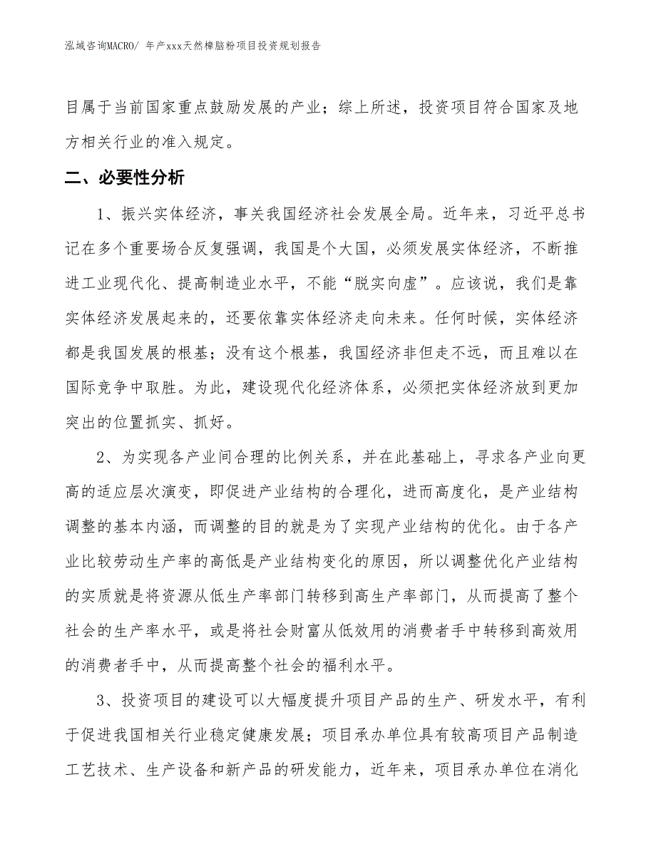 年产xxx天然樟脑粉项目投资规划报告_第4页