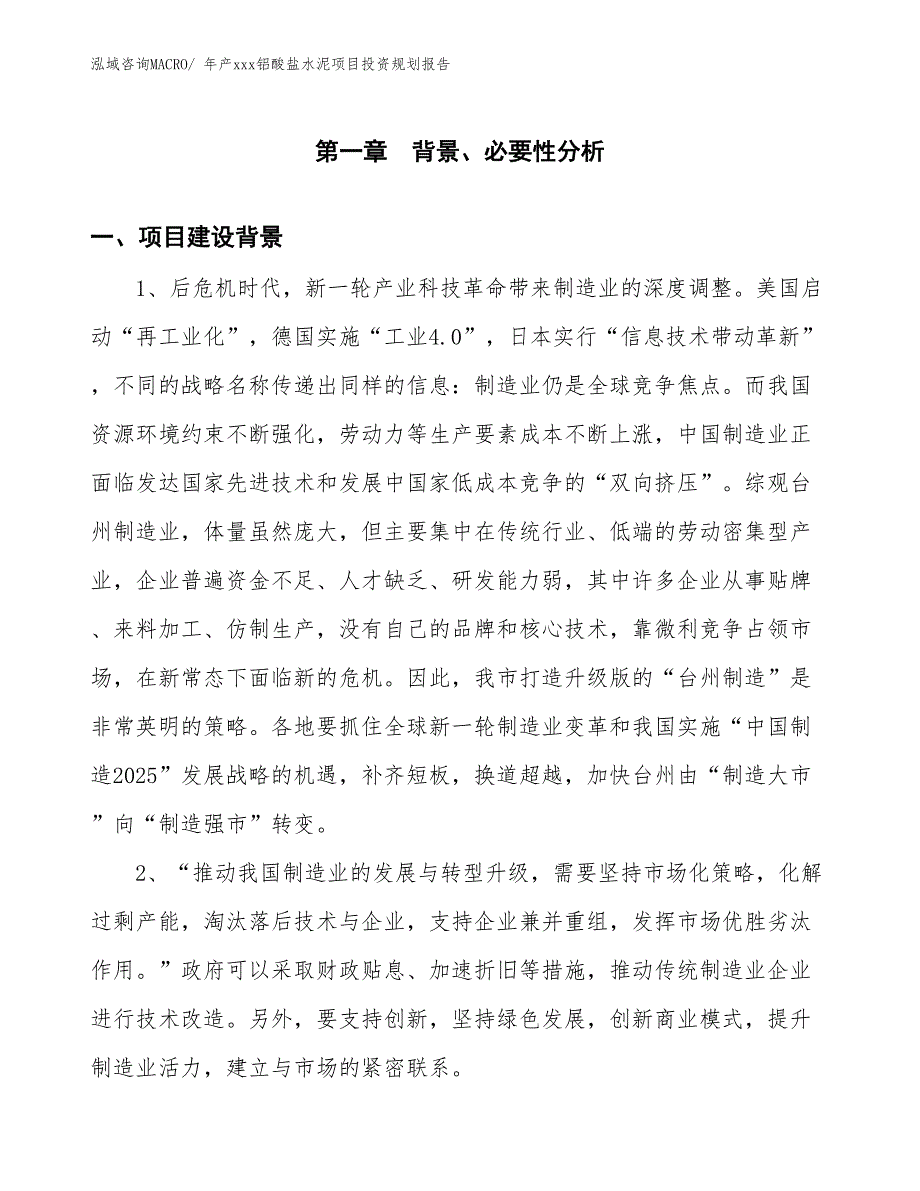 年产xxx铝酸盐水泥项目投资规划报告_第2页